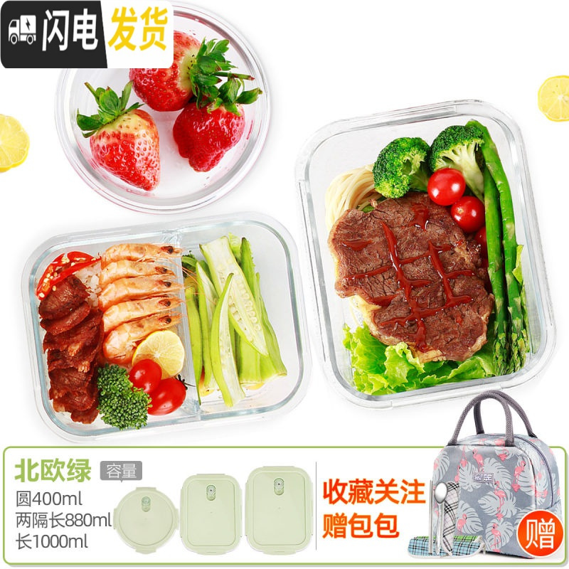 三维工匠上班族玻璃饭盒微波炉专用保鲜分隔家用便当女带盖圆形 [北欧绿]圆400+两隔长880+长1000+火烈鸟包+