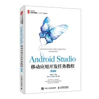 正版新书]Android Studio移动应用开发任务教程(微课版)李斌97