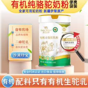 新疆那拉丝醇有机全脂驼乳粉320g正宗纯骆驼奶粉青少年儿童宝宝婴儿婴幼儿牛奶过敏成人中老年孕妇孕期产妇哺乳期小产后驼奶粉