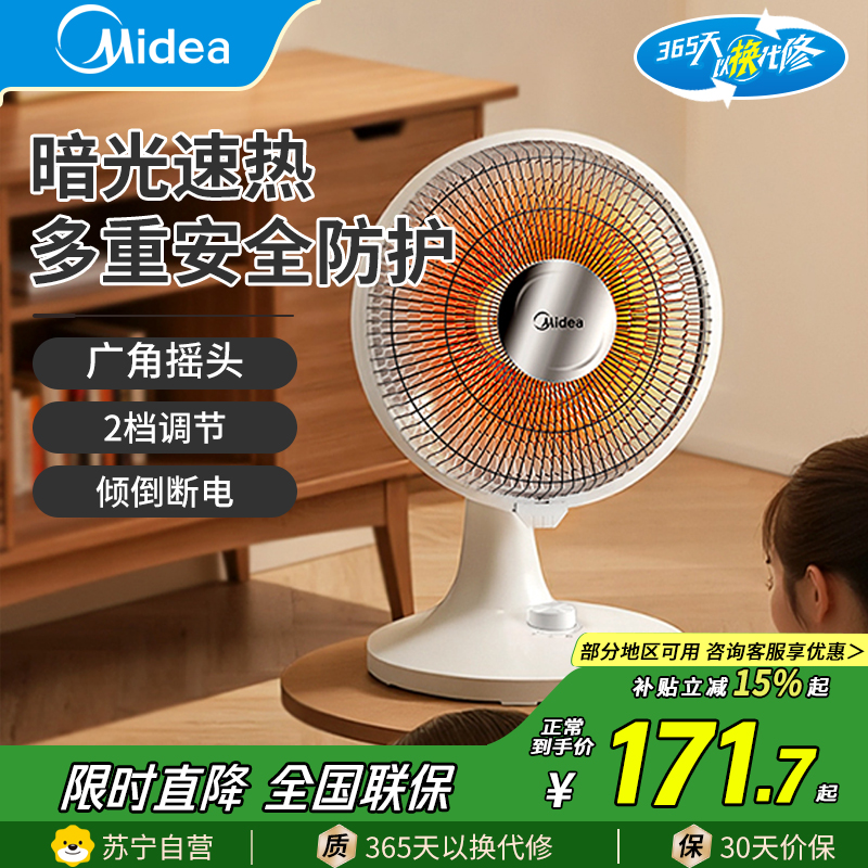 美的小太阳取暖器[高效聚暖]家用小太阳/电热电暖器/小型烤火炉/电暖气片/节能速热电热扇/暖脚神器NPS-BJ(北极)