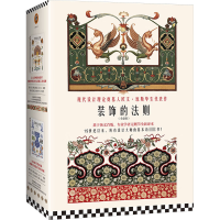 正版新书]装饰的法则(1-2)(英)欧文·琼斯 著 徐恒迦,黄溪鸿 译97