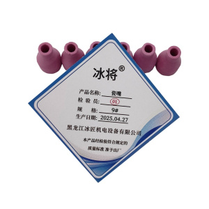 冰将 QQ150瓷嘴氩弧焊枪嘴10个 包