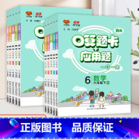 [人教版]口算题卡 六年级下 [正版]口算题卡小学一二三四五六年级上册下册数学口算天天练每天一练专项训练人教版苏教版口算