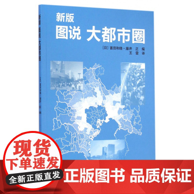 新版图说大都市圈