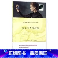[正版]书店居里夫人的故事(赠英文版)/双语译林壹力文库