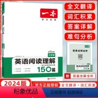 [正版]2024版开心英语 一本英语阅读理解150篇七年级 第15次修订 附答案全解全析 初中学生初一7年级课外专项训