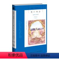 [正版]阿加莎24:死亡约会(2版) 阿加莎克里斯蒂全集系列24 阿婆笔下波洛神探侦探悬疑推理小说经典书籍新星出版社午