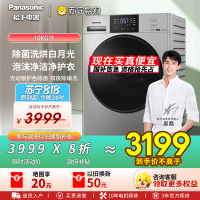 松下官方旗舰店滚筒洗衣机家用全自动10kg洗烘一体除菌除螨NDVAC