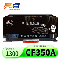 亮点硒鼓CF350A黑 支