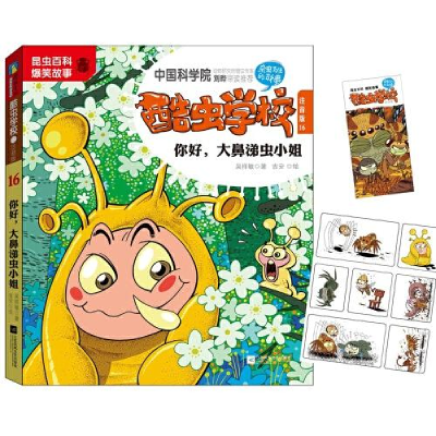 正版新书]酷虫学校•酷虫学校(注音版16你好大鼻涕虫小姐)吴祥敏