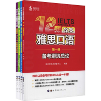 [M]12天攻克雅思口语(1-4)-9787519294168
