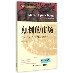 醉染图书颠倒的市场:经济衰退期如何获利(版)9787564221997