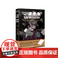 寻找故事玩家:届脑洞故事板虚构小说创作大赛