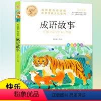 成语故事 [正版]成语故事 中华传统文化 儿童文学读物小学生三四五六年级课外阅读书籍青少年儿童必读名著故事书 名师教你读