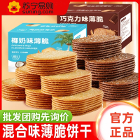 巧克力味 300g 约19包 薄脆饼干单独小包装整箱早餐糖粒薄饼零食小吃休闲食品 多口味