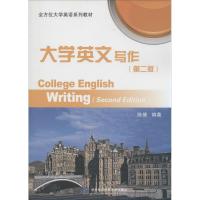正版新书]大学英文写作(第2版)无9787566308733