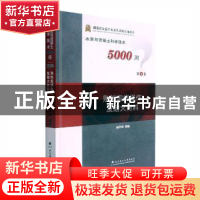 正版 熟料煅烧操作及耐火材料(精)/水泥与混凝土科学技术5000问