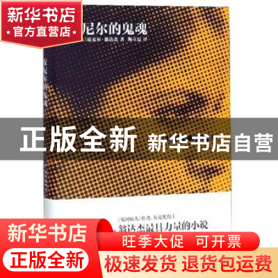 正版 安尼尔的鬼魂 迈克尔·翁达杰 人民文学出版社 9787020114085