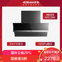 老板(Robam)28A5S单烟机 变频抽油烟机侧吸升級23立方 大吸力家用变频侧吸油烟机 官方旗舰店