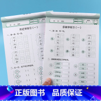 [正版]全2册形近字与偏旁识字多音字与同音字幼小衔接专项训练习册学认汉字描红练字帖识字大王笔画笔顺幼儿园大班学前班铅笔