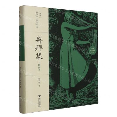 [N]鲁拜集(插图本英汉对照)(精)/启真照亮经典系列-9787308242400