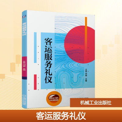 正版新书]客运服务礼仪王英 闫骏 著9787111684794