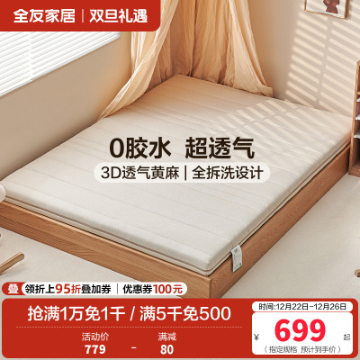 全友家居儿童专用护脊黄麻床垫可拆洗类母婴级面料零胶水
