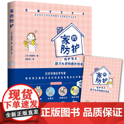 家的防护(附赠生活账本+书签) 坂部贡 北京时代华文书局 正版书籍