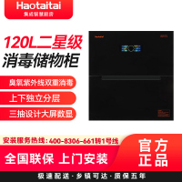 Haotaitai好太太消毒储物柜ZTD120Z-Q0503S二星级消毒储物柜120L臭氧紫外线双重消毒上下独立分层一
