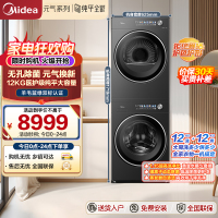美的(Midea)元气2.0洗烘套装12KG滚筒洗衣机+12KG烘干机MG12L5PROMAX+MH12L5PROMAX