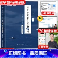 [高数]2025张宇基础30讲 [正版]书课包送网课+真题2025张宇考研数学基础30讲+300题1000题2024张宇
