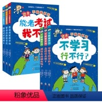 第一辑+第二辑[全6册] [正版]逆商不服输系列第一辑第二辑 6-10岁给小学生的自主学习秘籍激发孩子内驱力儿童绘本故事