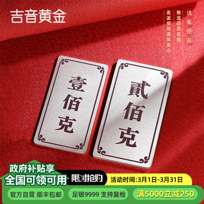 吉音 999.9足银银锭银砖白银摆件马年投资银条300g 收藏馈赠
