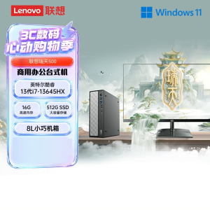 联想(Lenovo)瑞天500 台式电脑整机 (i7-13645HX 16G 512G SSD Win11)21.5英寸显示器 商用办公家用学习娱乐