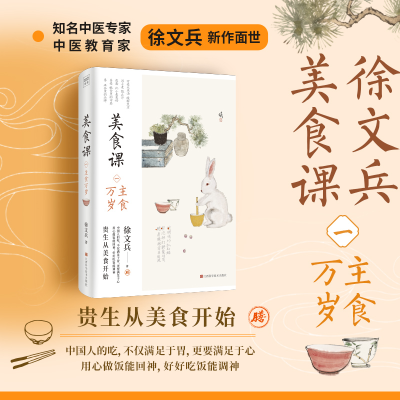 正版新书]美食课徐文兵 著9787539084794