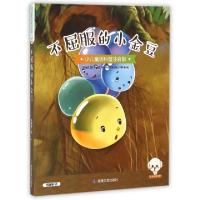 正版新书]不屈服的小金豆(少儿童话科普注音版)代晓琴9787546812