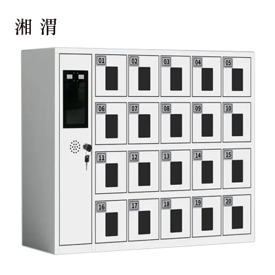 湘渭智能手机存放柜员工手机寄存柜20门手机存放柜
