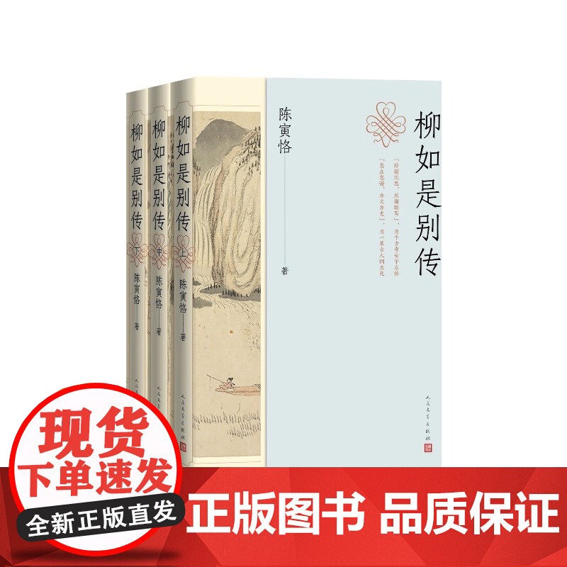 柳如是别传(上中下)