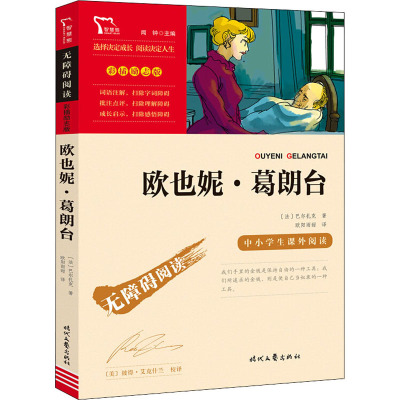 欧也妮·葛朗台