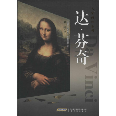 [M]达·芬奇-9787539655000