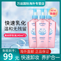 [新品]KOSE高丝卸妆油脸部眼唇专用深层清洁温和敏感肌女 240ml*3