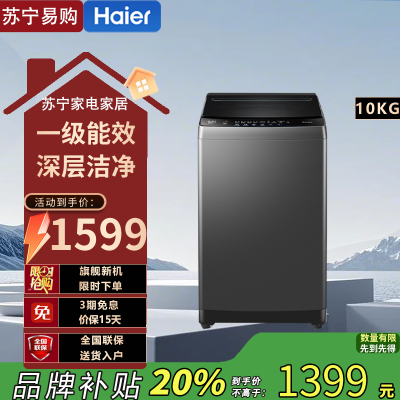 海尔全自动波轮洗衣机XQB100-BZ20T0 10kg大容量彩板博卡灰节能顶开门独立式三口之家适用