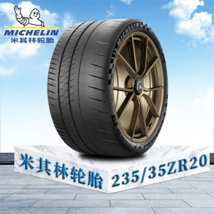 米其林轮胎235/35 ZR20(92Y)XL MI升级版竞驰CUP2防爆胎