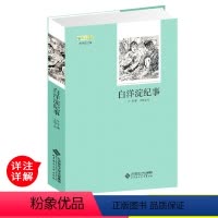 [正版]原著七年级 书 白洋淀纪事孙犁完整无删减书籍七年级八九年级初一初中生版课外阅读书籍北师大出版社的战争小说白洋淀