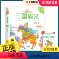 三国演义 [正版]三国演义彩图注音版笨笨狼童书坊系列丛书小学语文书籍国学经典名著诵读6-12岁儿童课外读物书籍亲子阅读校
