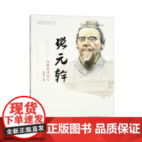 福建历史文化名人丛书 张元幹:南渡爱国词人