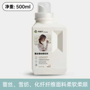 蕾丝柔软剂雪纺柔顺剂婚纱专用持久柔软化纤纤维衣服软化衣物护理 蕾丝雪纺柔软剂500ml