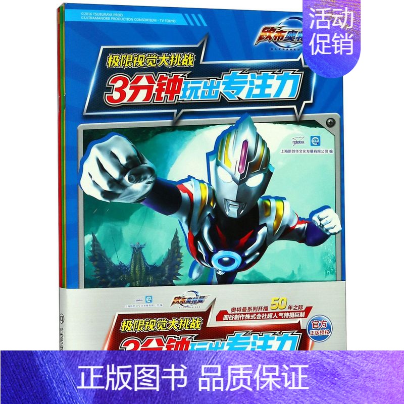 [正版]3分钟玩出专注力 极限视觉大挑战 全4册 儿童左右大脑全脑思维阶梯训练专注力益智游戏书找不同涂色迷宫贴纸书籍
