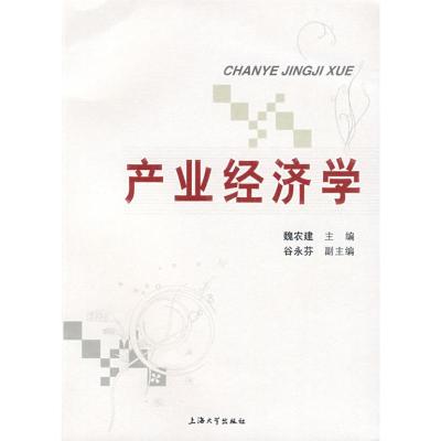 [M]产业经济学-9787811183863