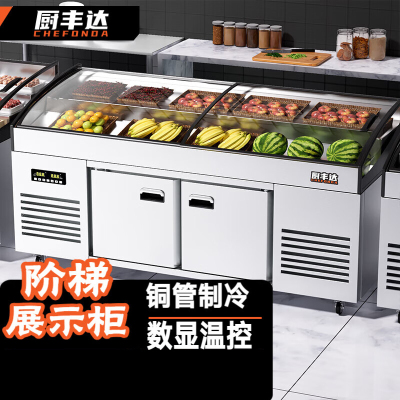 厨丰达 冰台柜双温三阶梯冷冻展示柜烧烤串冷藏保鲜柜冷冻双温商用冰箱明档饭店摆台 CFD-SW2-18D